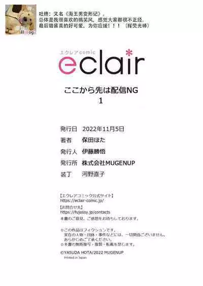 [Yasuda hota] koko kara saki wa haishin NG 1-5 | 接下来的内容少儿不宜1-5 [Chinese] [莉赛特汉化组]