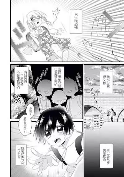 I'm not scared, can you touch me more? my prince was a hidden big bad wolf | 我不害怕，能再多触碰我吗？王子大人其实是隐藏的大灰狼