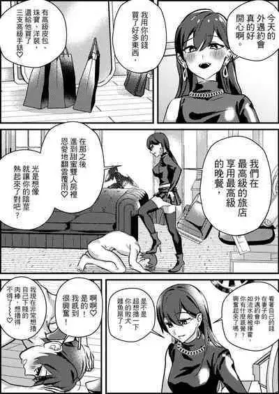 Netorare Maso Senyou Konkatsu Appli | 綠帽奴專屬婚活APP