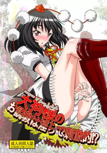 (C86) [Guild Plus (tatsuya)] Tengusama no Osekkyou ha Midarade Shigekiteki!? (Touhou Project)