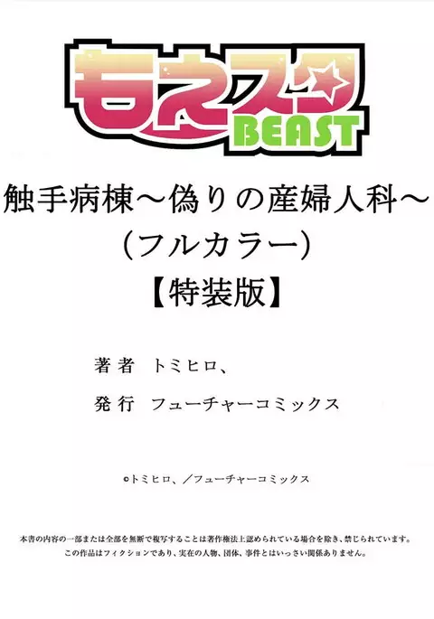 Shokushu Byoutou ~Itsuwari no Sanbujinka~ 【Tokusou Han】