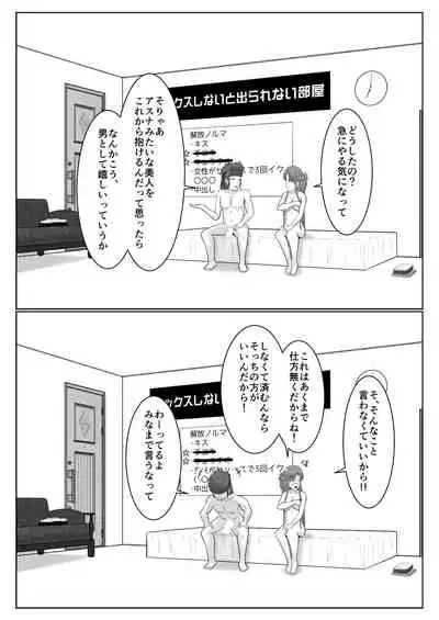 脱出したかったのでキミ以外の人とセックスしちゃってごめんなさい