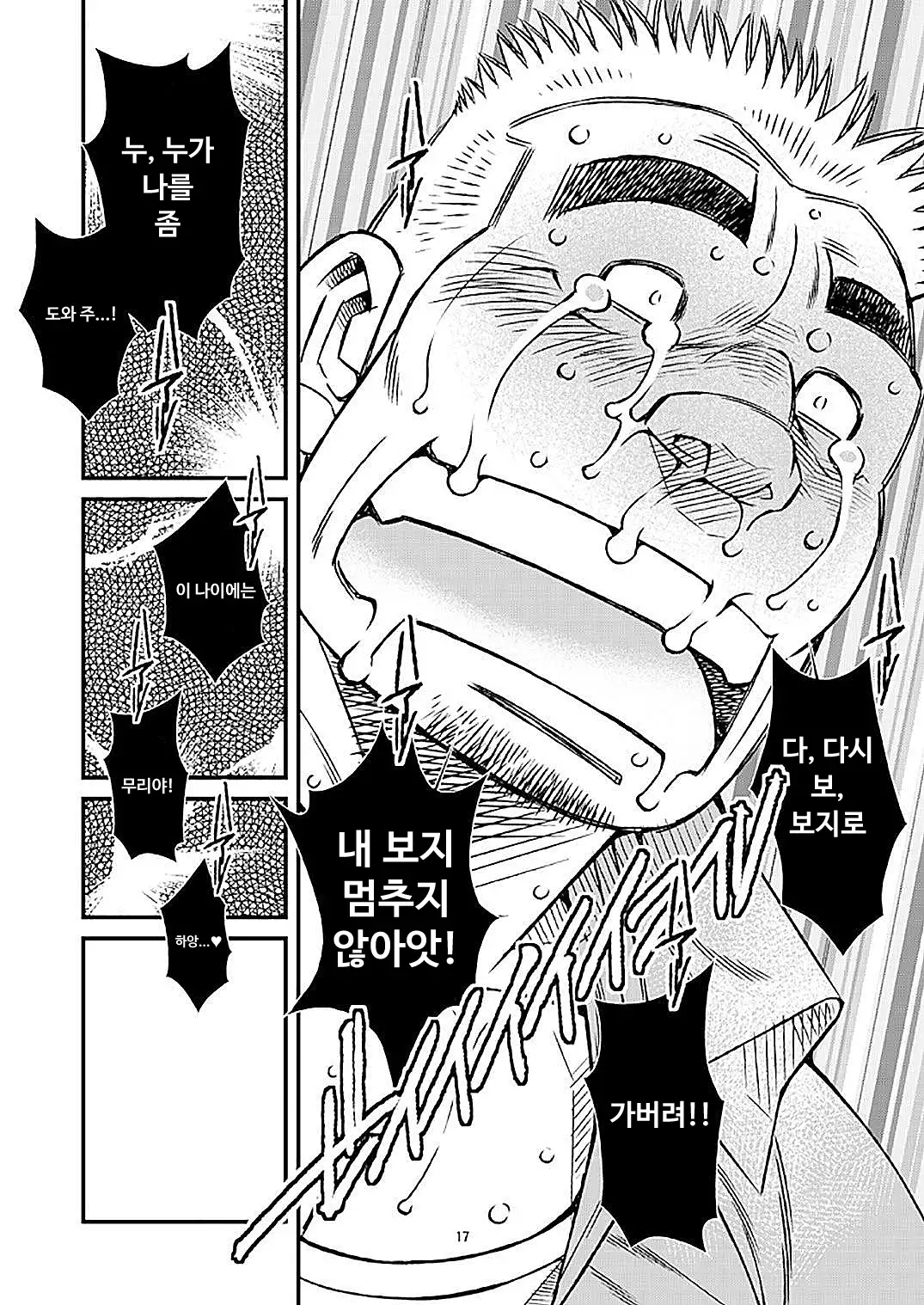 Shoumonai Occhan | 못말리는 아저씨