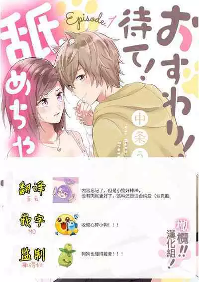 [Nakajō uni] osuwari! Mate! Namecha dame! ! Zen kōtei-kei wan ko ni kyūai sa retemasu~01-04｜坐下！等待！那个不能舔！！被全肯定系小狗猛烈求爱~01-04话[中文] [橄榄汉化组]