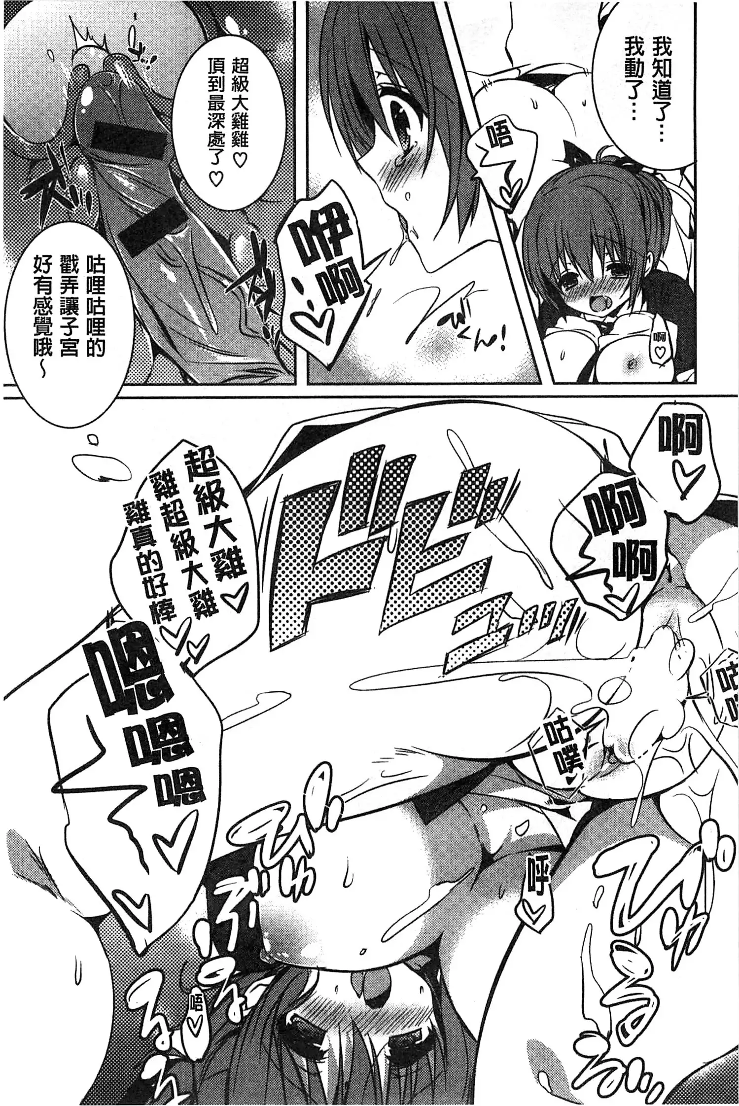 Amakuchi Sex-chu♥ | 甘甜口味的美妙性愛