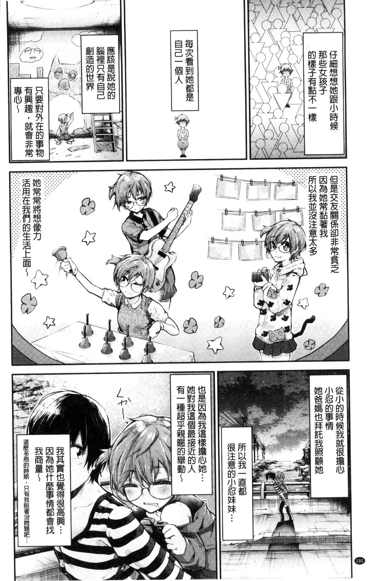 Watashi dake Mite - Just look at me. | 只看著人家