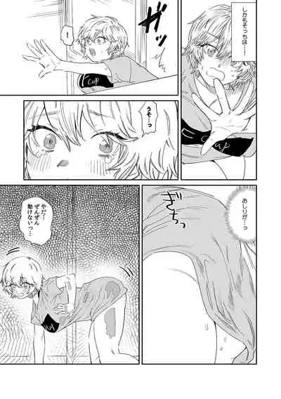 Beranda de marudashi no a 〇 Ko ni shin'nyū! ? `Yada~tsu… bisho nuredakara soko wa minaide!' Ch.2