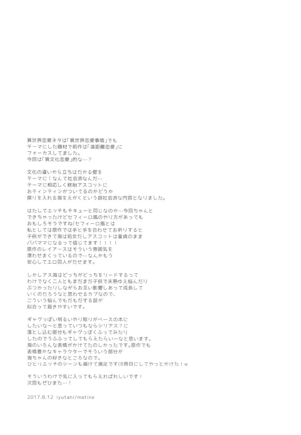 Motto Shiritai! Isekai Kareshi