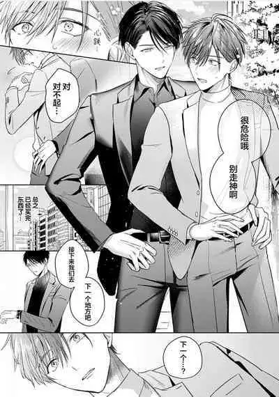 Motto Kawaiku Natteii｜更加可爱也无妨 1～3