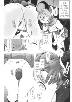 Damasareteru yo? | 속고 있는 거 아냐?