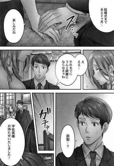 Netori Esthe de, Konya, Tsuma ga..... Mitsuyokuhen