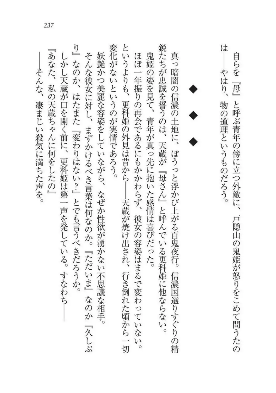 Sengoku Youko Kitan Mononoke Miko to Takeda no Shinobi
