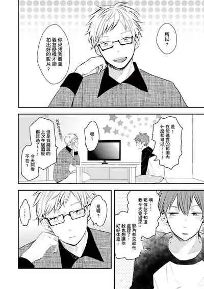 Kono koi bazurimasu ka? | 这种配对真的会爆红吗?