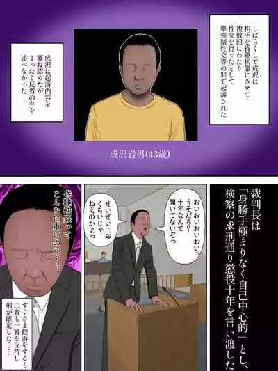 [Minazuki Mikka] Rikujo Minkan NTR ～Hiyake Ato no Nokoru Rikujoubu no Oshiego ni Minzai Nomasete Tsukamaru Made Kuimakutta Hanashi～ [Digital]