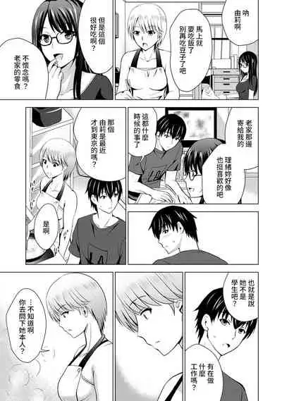 Boku no Kanojo ga Fuzaichuu ni, Kanojo no Shinyuu no AV Joyuu to Hamemakutta Hibi no Danpen Ch. 1-6