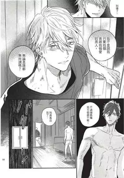 [Nagi Wataru] Renai Fuyuki Todoki | 马虎的恋爱 Ch. 01-3 [Chinese] [拾荒者汉化组] [Digital]