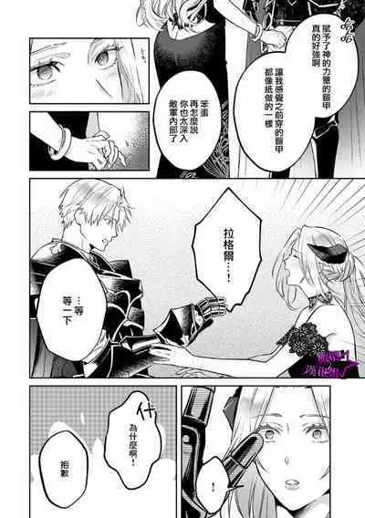 [Shidatsu Takayuki, Sekka] Kukkoro Knight ~Seinaru Kishi wa Kuroki Yoroi o Mi ni Matou~ Ch.1-9 | 呜!杀了我☆～身披漆黑铠甲的圣骑士～01-09话 [Chinese] [橄榄汉化组]