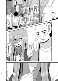 [valssu (Charu)] Melon ga Chou Shindou! R8 (Tales of the Abyss) [Chinese] [流星汉化] [Digital]