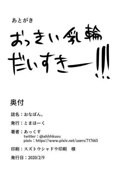 [Tomahawk (Akkusu)] Onabon. [Chinese] [磷叶石汉化] [Digital]