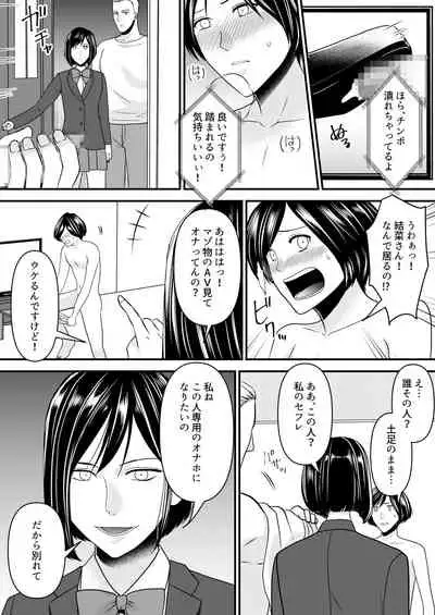 [Mr. Hokke (ichiru)] Netorare Junky