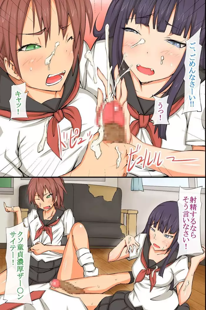 学校の王様~いいなり学級