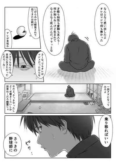 テニス部は野球部の手に堕ちました