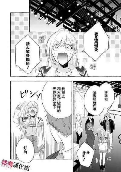 [Kotoko, Kamo] Sukui, SukuwareCh.1-8 | 乞救之噬，覆食殆尽 Ch.1-8 [Chinese] [橄榄汉化组]