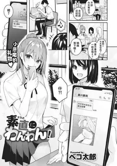 Sunao ni Wanwan!