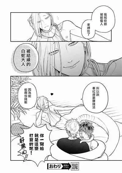 Yabuhebi Koiwazurai | 惹恋上身 前篇+后篇