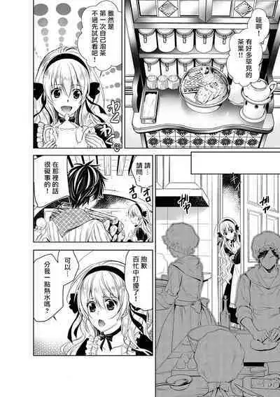 Cinderella ni wa Narimasen! Mob Chara Hime wa Midara na Akuma ni Miirarete | 我才不做灰姑娘!路人公主被淫亂惡魔迷得神魂顛倒 1-8