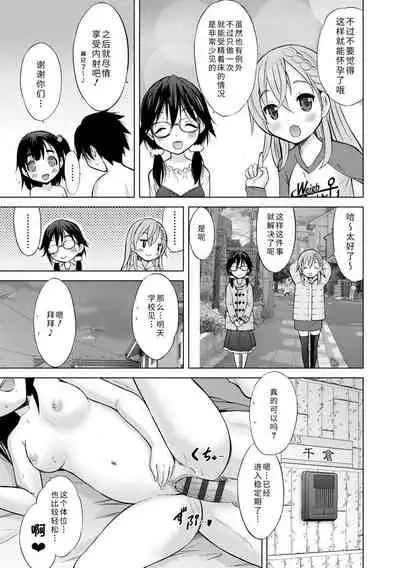 [Nekodanshaku] Watashi no Hajimetex | 青春期的第一次性爱 [Chinese] [Digital]