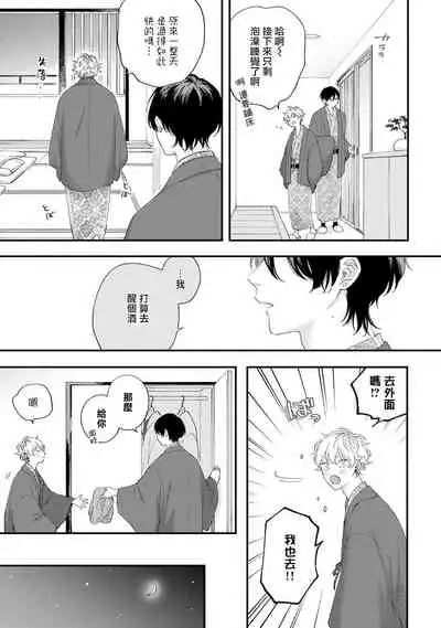 Sex Drop Bangaihen | 情爱下坠 番外篇