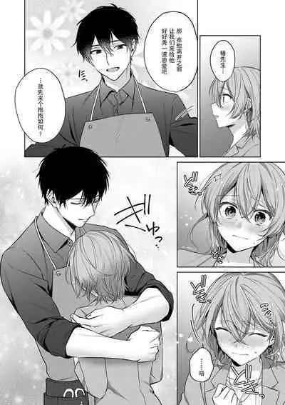 [Akai shichimi/ Shichihara Misa/ ache] ohanayasan wa moto yakuza ~ heiten-go no ten'nai de amaku torokeru ~| 前黑帮大哥之花店店长爱上我 ～打烊后在店里甜蜜涩涩～ 1 [Chinese] [莉赛特汉化组]