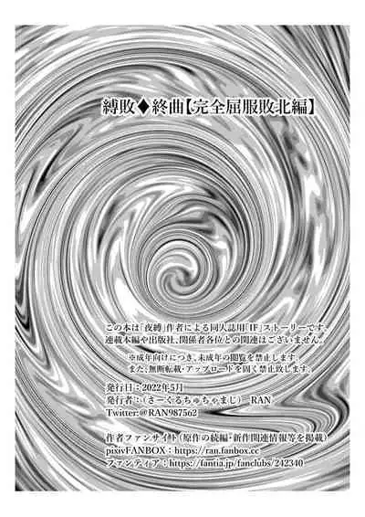 [Circle Chu Chamaji (RAN)] BakuHai ♦ Shuukyoku ～Shibarimake Finale [Chinese] [沒有漢化]