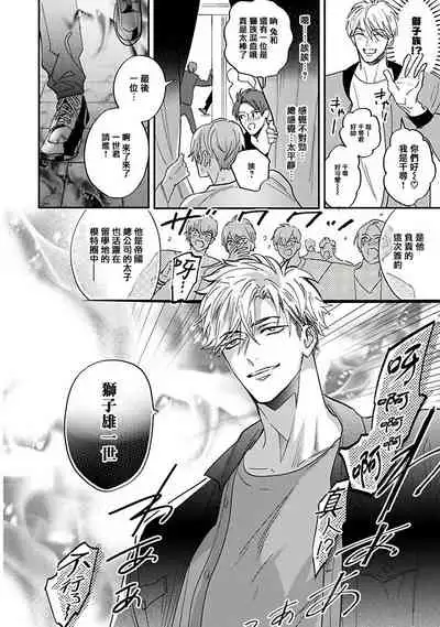 Pheromo Holic | 费洛蒙中毒 Ch. 1-2