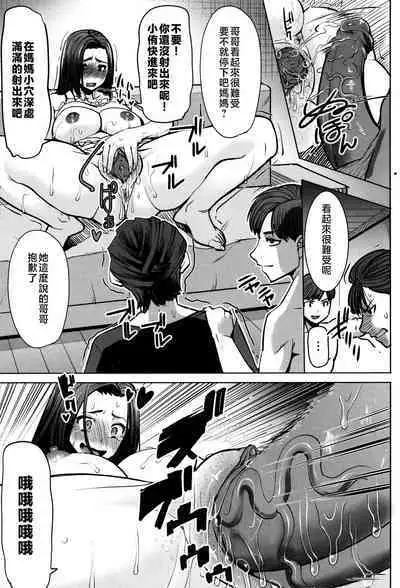 Unsweet - Asahina Ikka Netorareta Haha · Tomoko