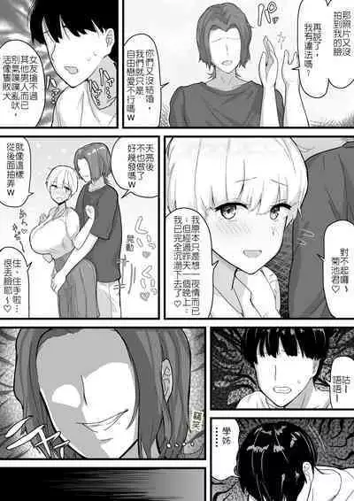 [Ai to Namida] Dekachichi senpai, pottode no ikemen otoko (haiyuu) ni assari NTR | 大胸部學姊，被突然出現的男性(演員)輕易地NTR了 [Chinese] [堅決旗幟鮮明地徹底擁護純愛黨漢化組]