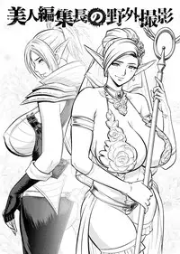 [Tatsunami Youtoku, Yamazaki Masato] Bijin Henshuu-chou no Himitsu