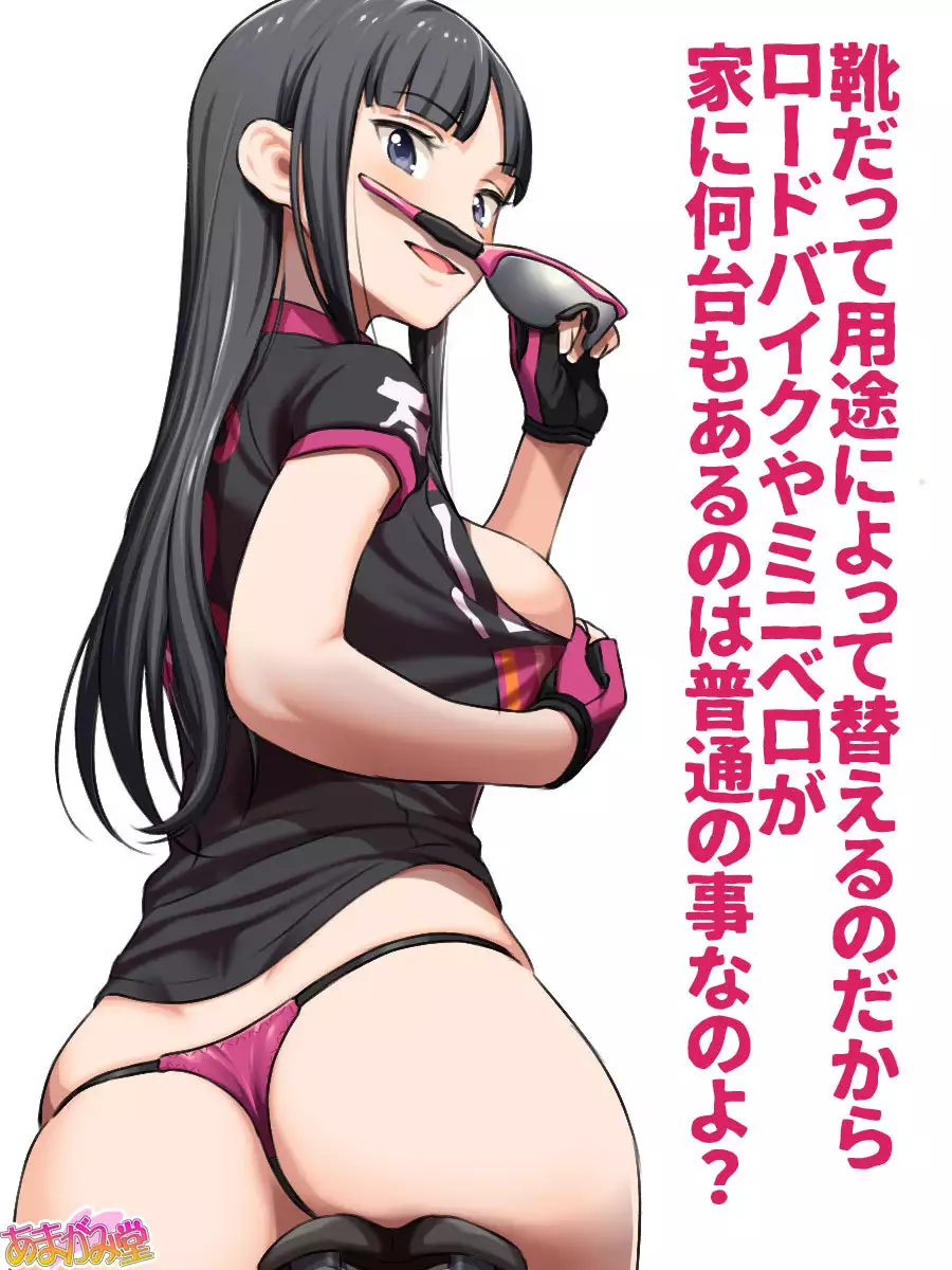 Nanase-chan NTR! Jitensha Diet Hen Ch. 41.3-45