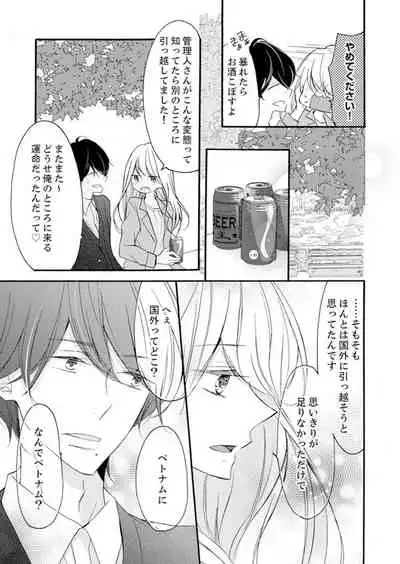 [Karasuma Kanatsu] ズブズブに愛されるから何事かと思ったら、罠でした。 第1-9話