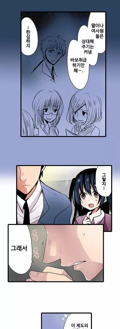 Shameful vending machine Ch. 1-15