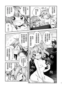 (Touhou Goudou Saiji 5) [Unmei no Ikasumi (Harusame)] Houga Asobi (Touhou Project) [Chinese] [迷途竹林汉化]