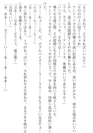 魔王のくせに生イキだ！