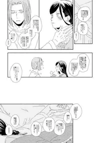 Ferdinand-sama To Rosemain ①