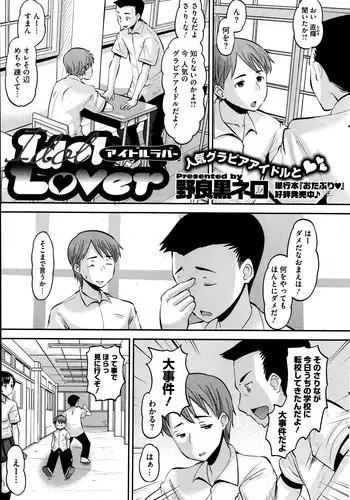 [Norakuro Nero] Idol Lover Ch.1-4