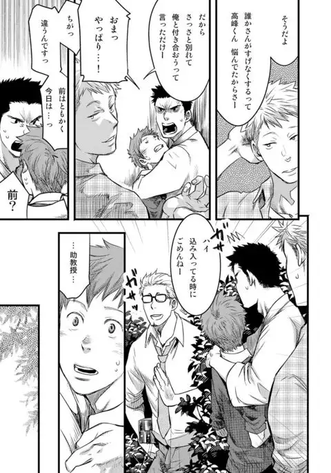 7-kakan. ~ Nonke wa Gay ni Mezameru ka? 3