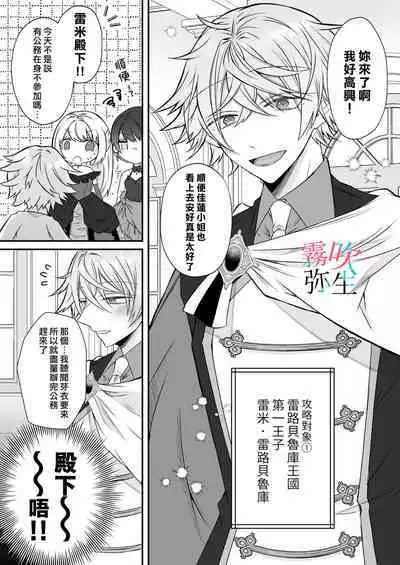 Datsu Akuyaku Reijou Woshimashitaga Ichizu Yoshiyoshi Kei Yandere Denka Ha Nozon Da Heiwa Wo Atae Masen | 雖然不做反派千金了,但專情又擅長哄人系的病嬌王子殿下不會給予我想要的安穩