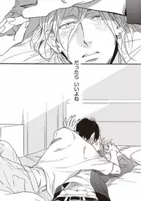 [Megu Iroha] Kare no Hatsukoi wa, Doku ka Arui wa