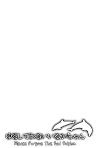 (Renai Jiyuugata! entry2) [Karaage Of The Year (Karaage Muchio)] Yurushite Warui Iruka-chan | Please Forgive This Bad Dolphin (Free!) [English] [Baka Dumb Aho Scans]