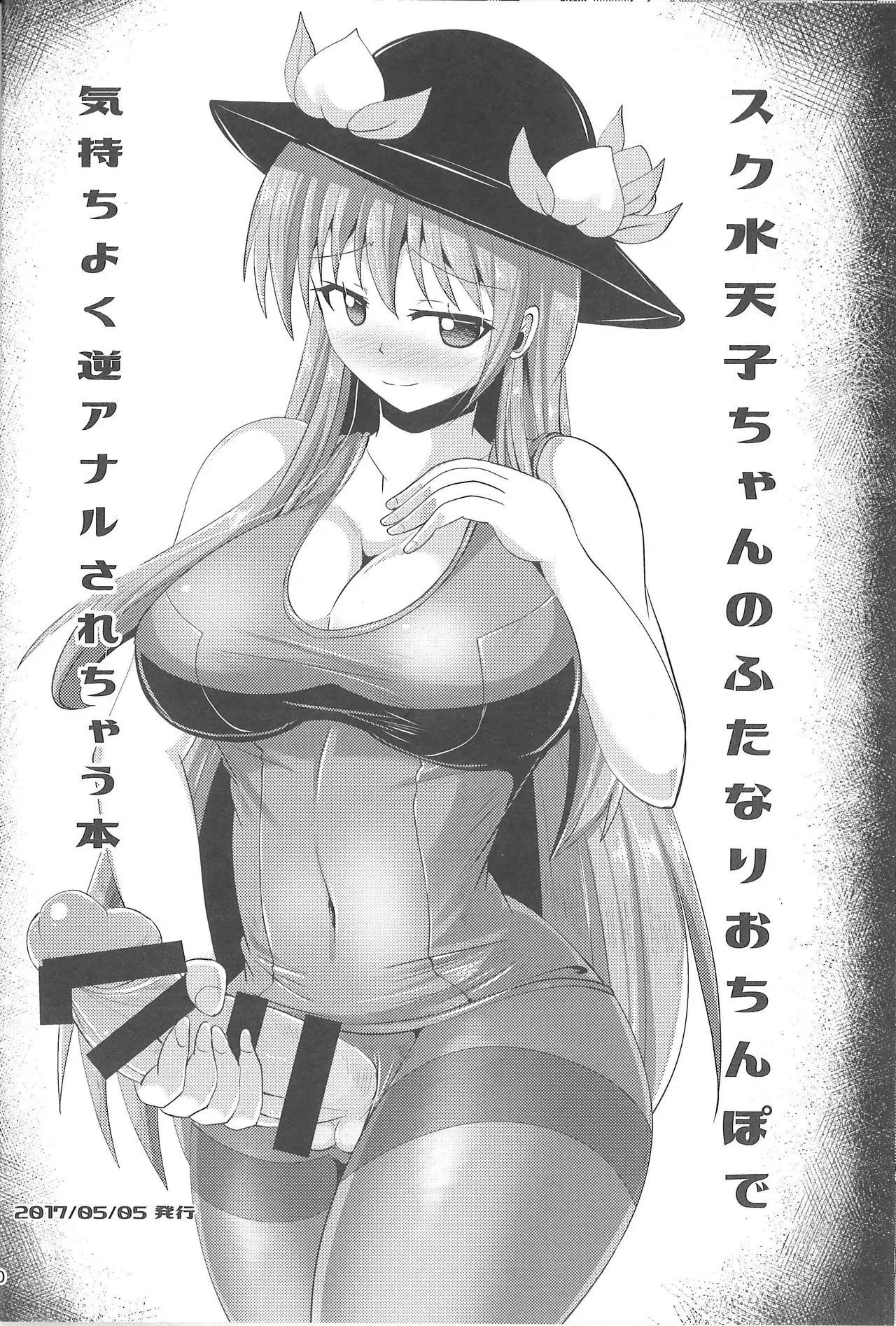 Futanari Tenshi Monogatari 3